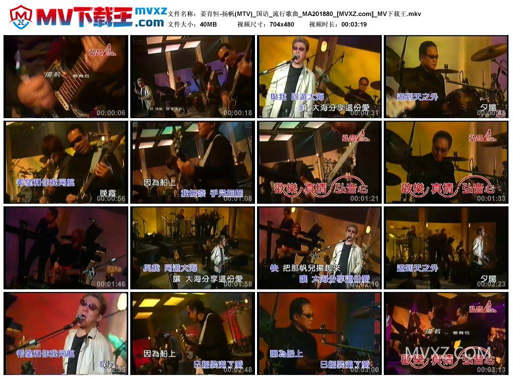 姜育恒-扬帆(MTV)_国语_流行歌曲_MA201880